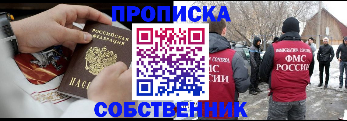 временная регистрация недорого в Златоусте