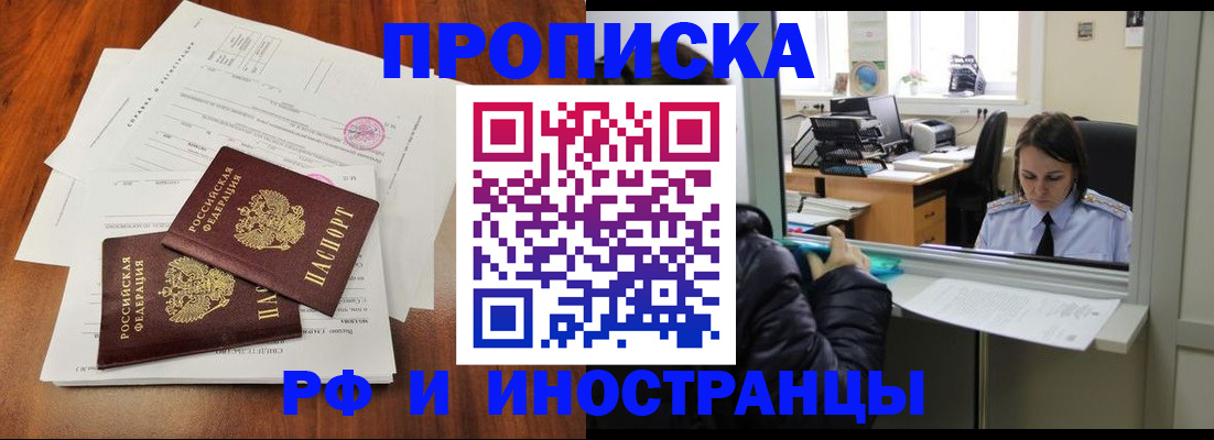 временная регистрация в квартире в Златоусте