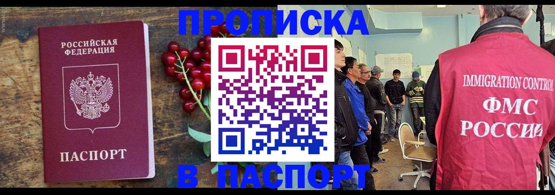 прописка иностранных граждан в Златоусте