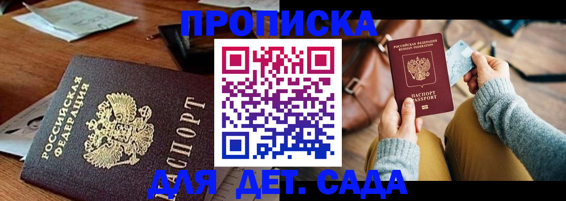 прописка законно в Златоусте
